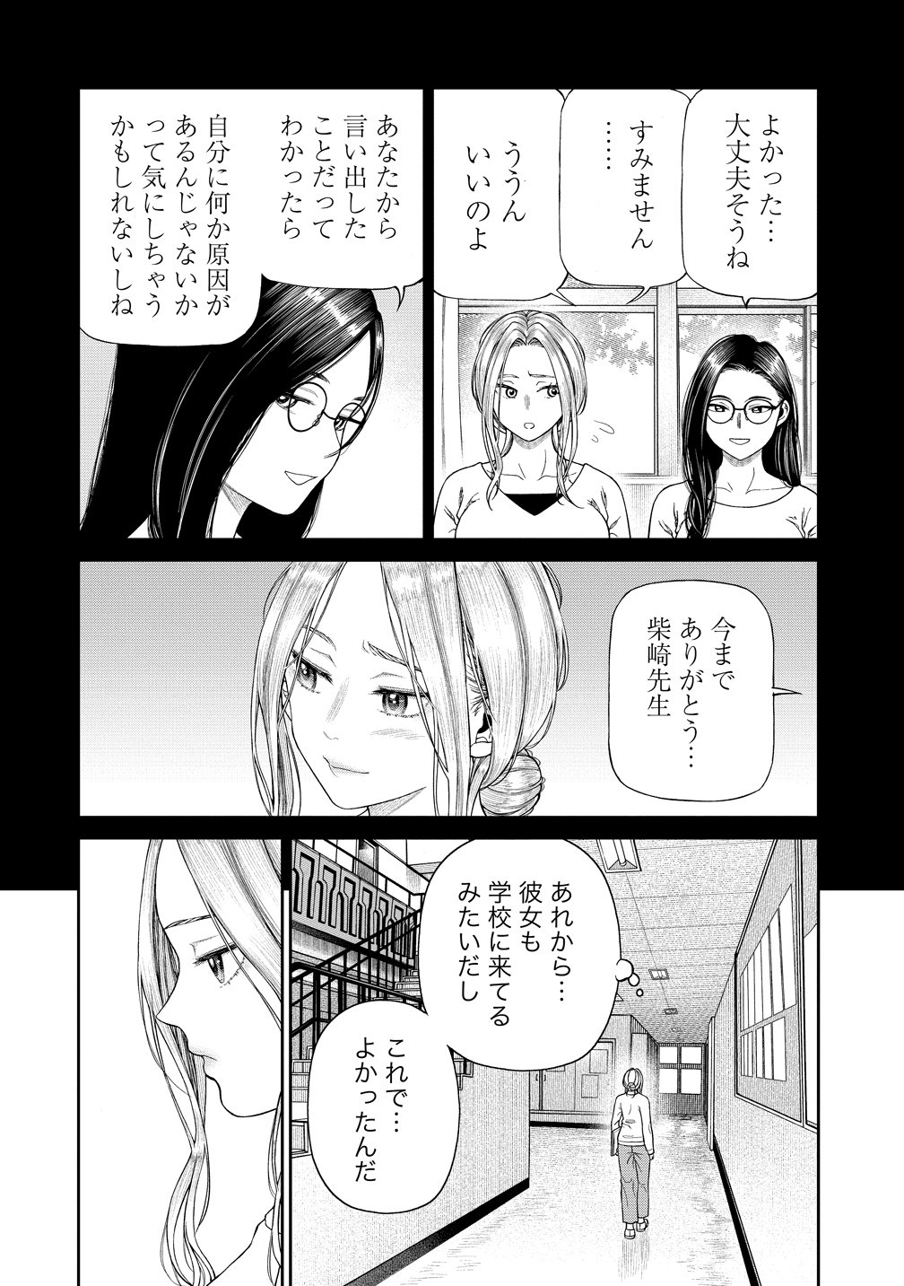Anata e Sasageru Sadistic Chapter 11 4ページ
