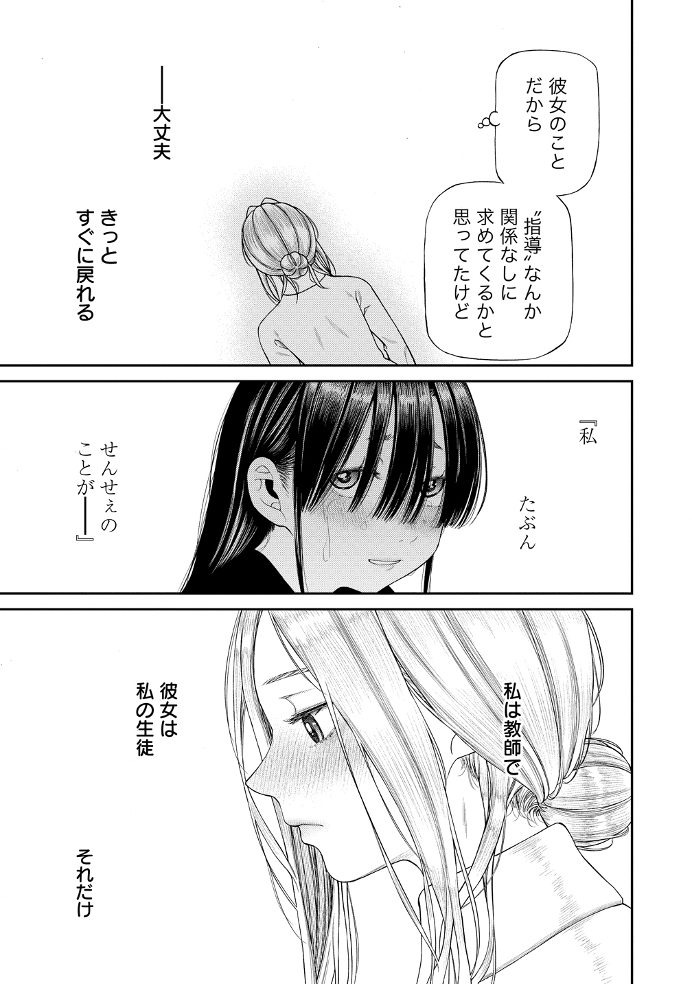 Anata e Sasageru Sadistic Chapter 11 5ページ