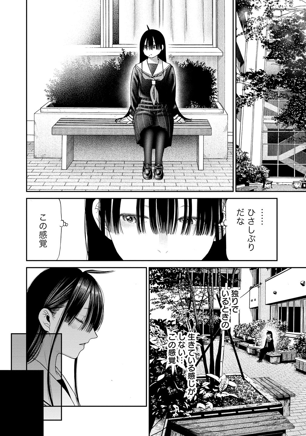 Anata e Sasageru Sadistic Chapter 11 6ページ