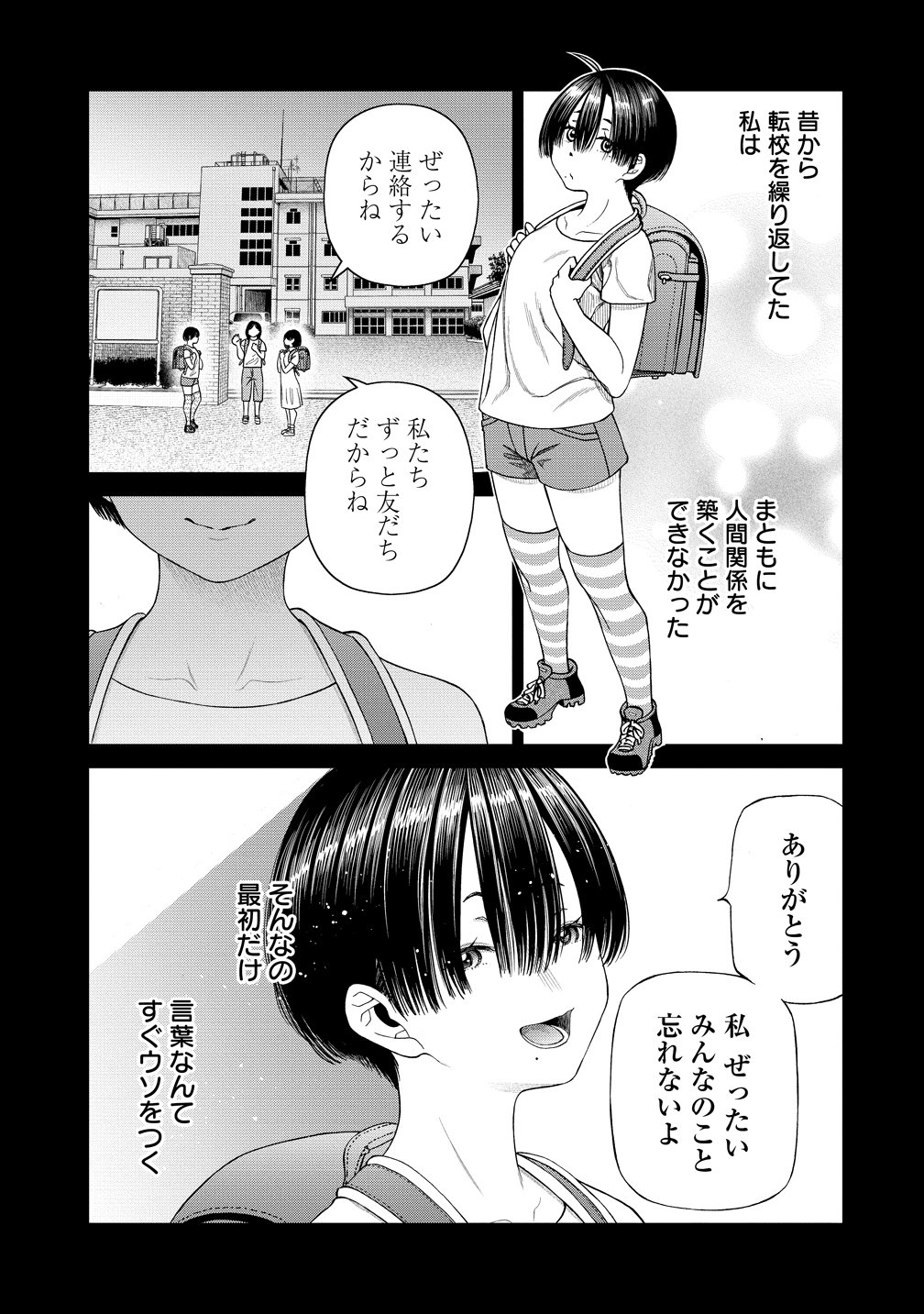 Anata e Sasageru Sadistic Chapter 11 7ページ