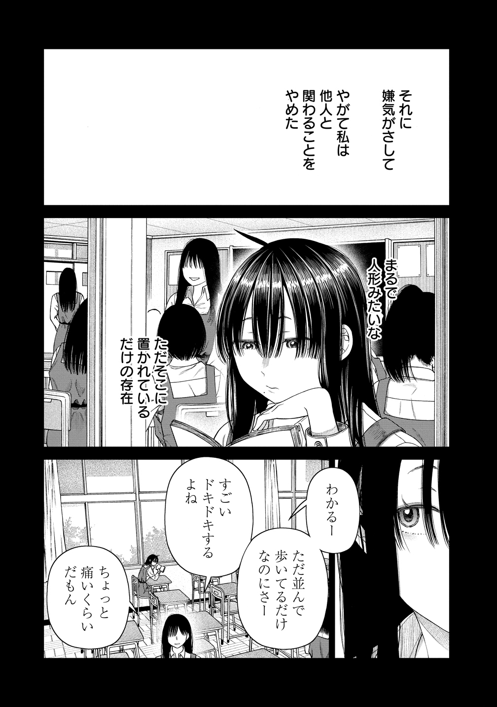 Anata e Sasageru Sadistic Chapter 11 8ページ