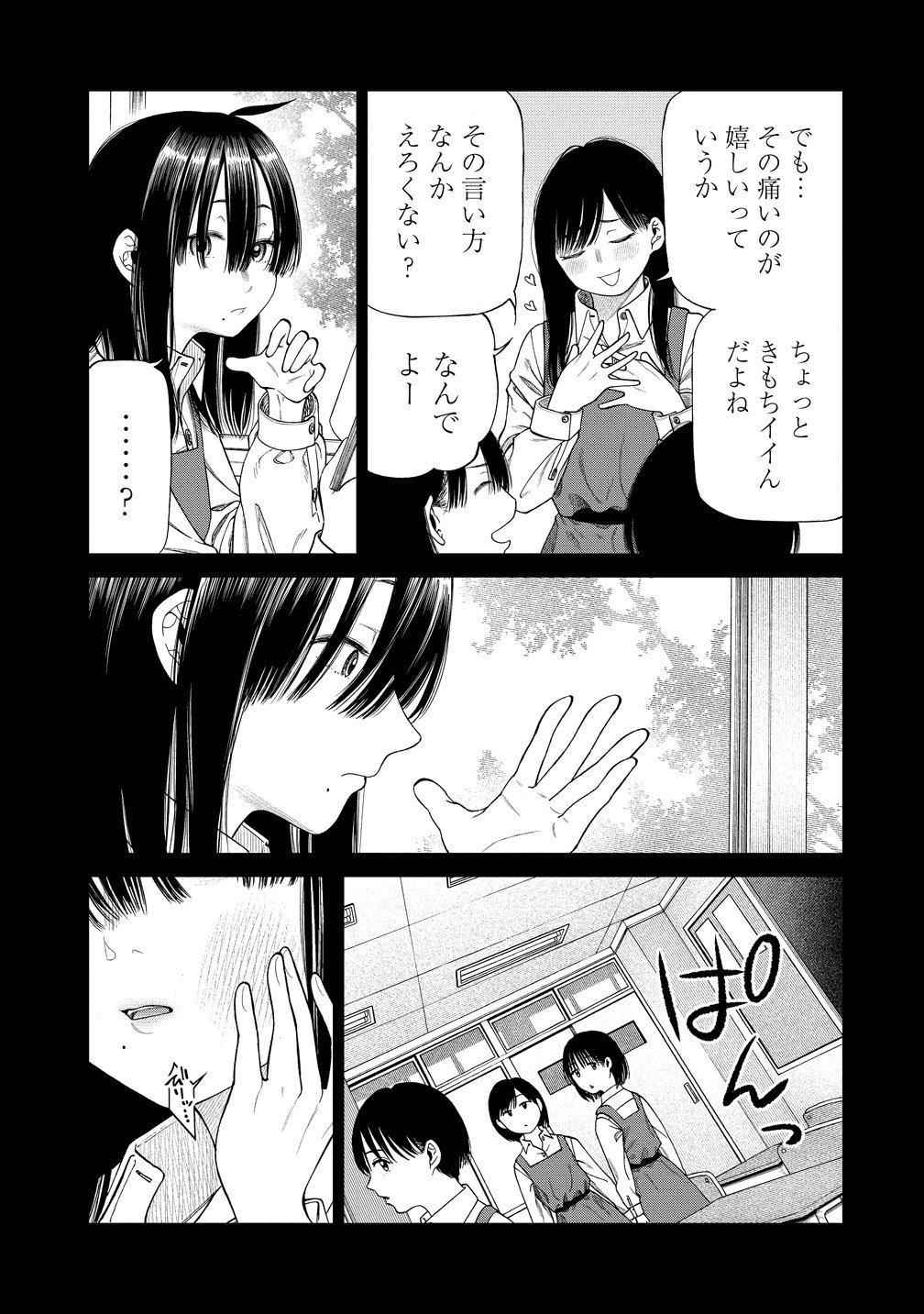Anata e Sasageru Sadistic Chapter 11 9ページ