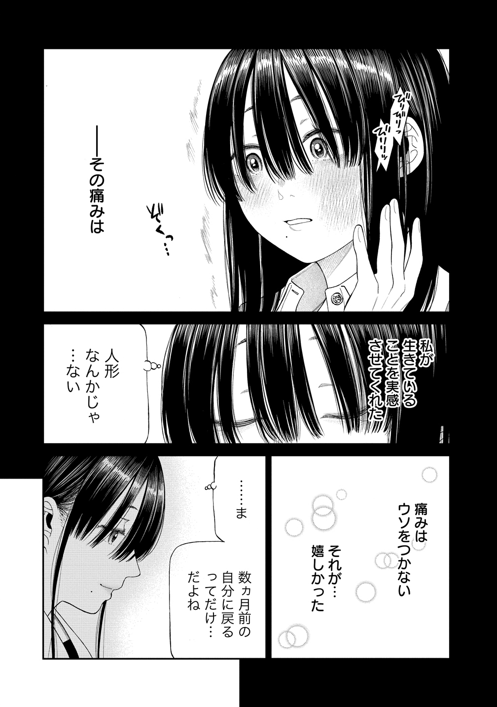 Anata e Sasageru Sadistic Chapter 11 10ページ