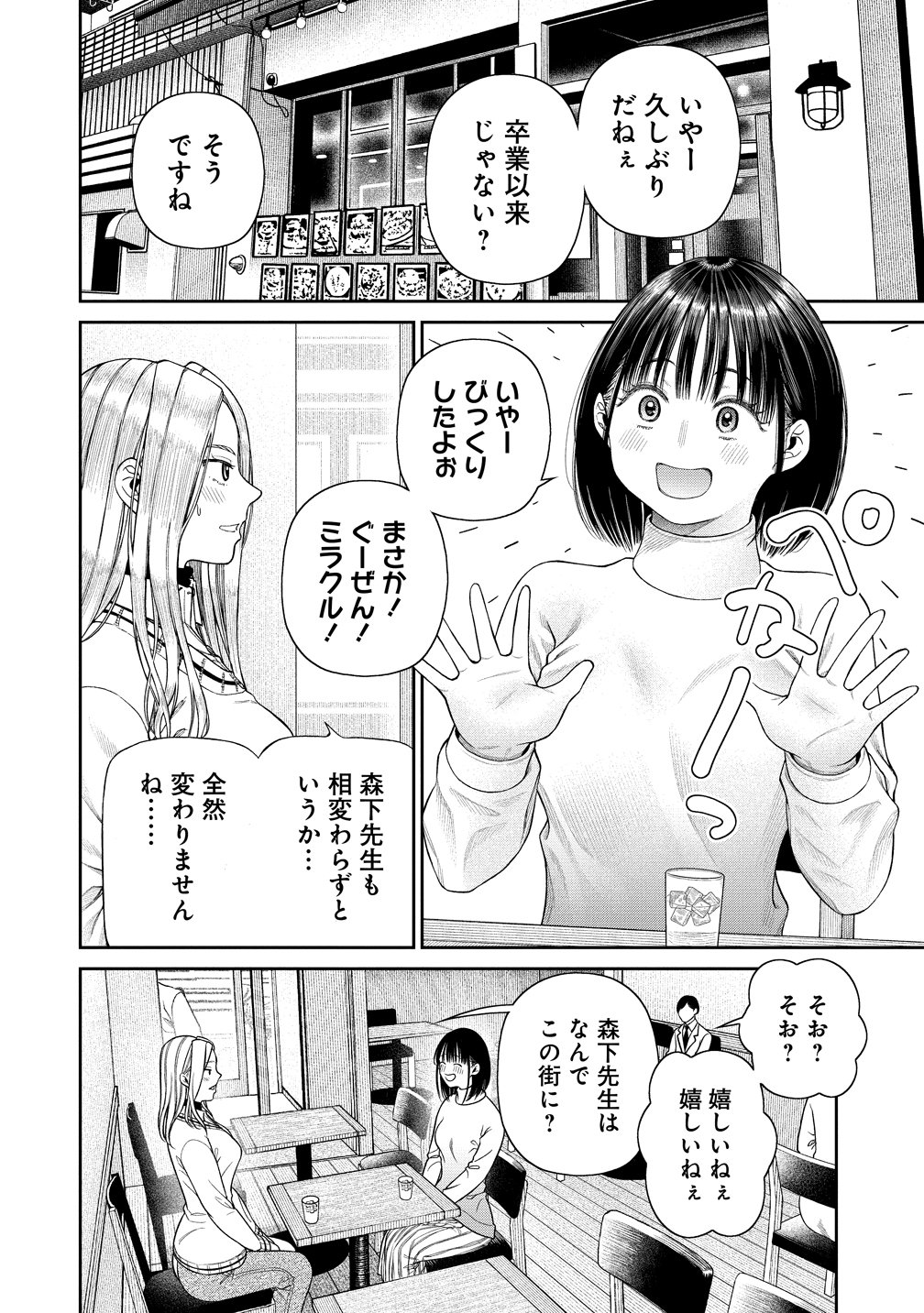 Anata e Sasageru Sadistic Chapter 12 2ページ