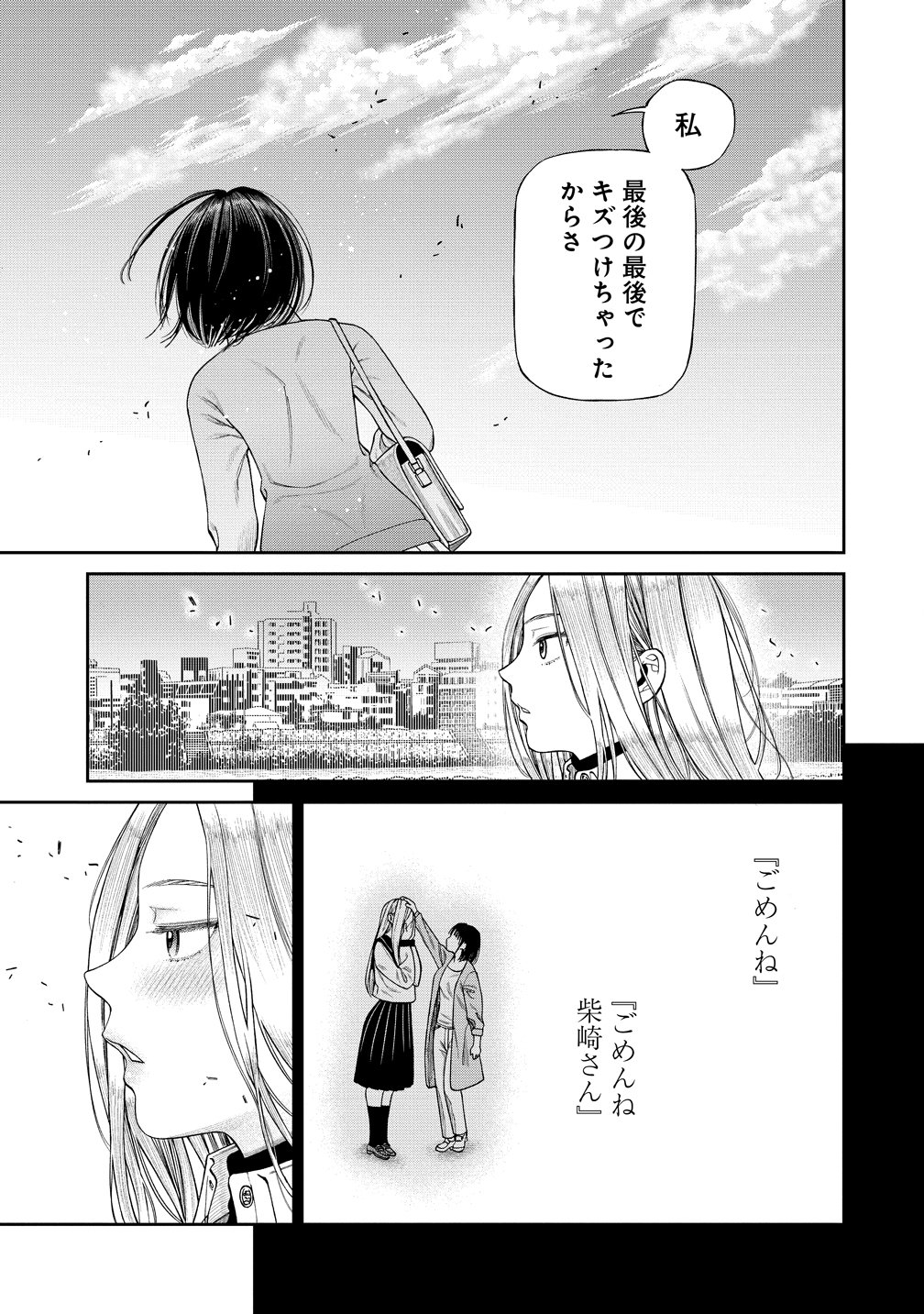 Anata e Sasageru Sadistic Chapter 12 11ページ