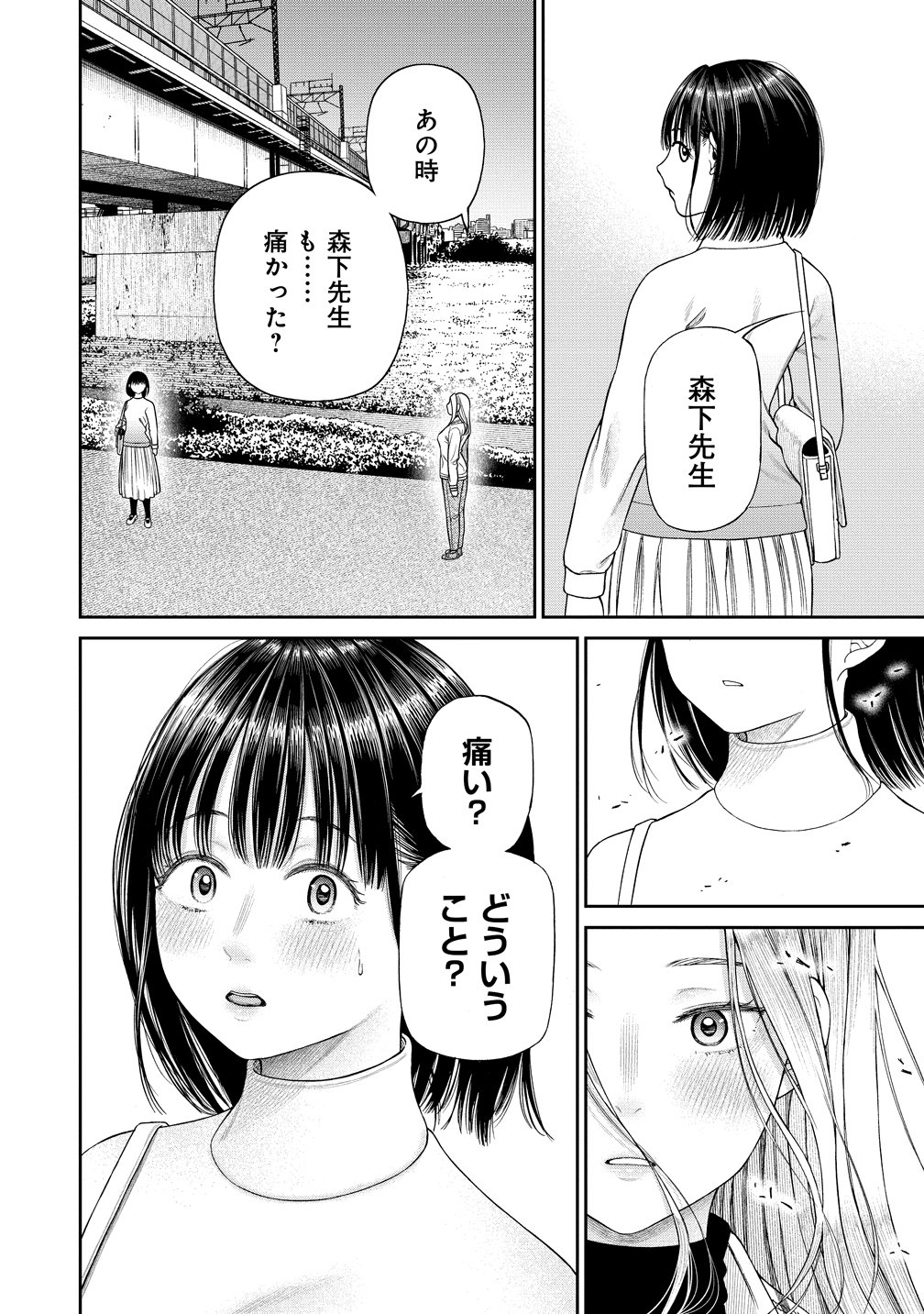 Anata e Sasageru Sadistic Chapter 12 12ページ