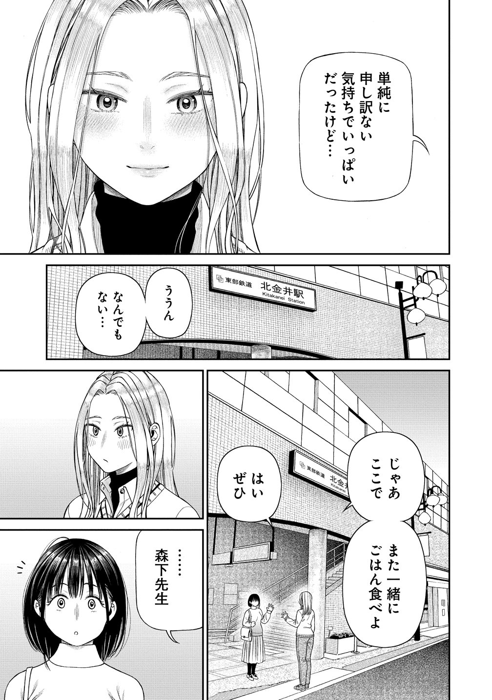 Anata e Sasageru Sadistic Chapter 12 13ページ