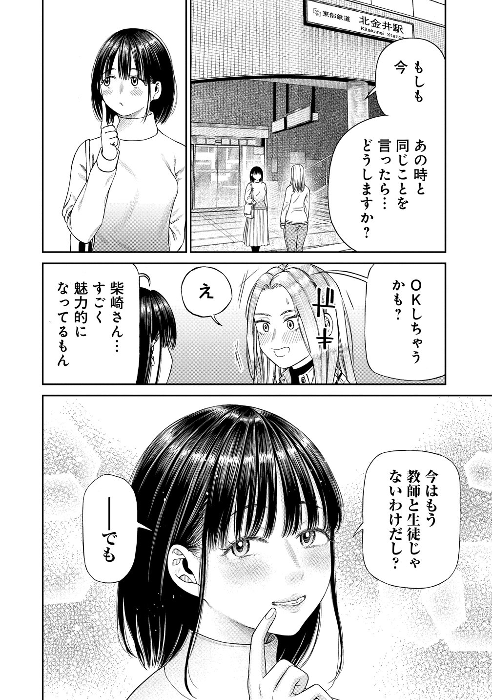 Anata e Sasageru Sadistic Chapter 12 14ページ