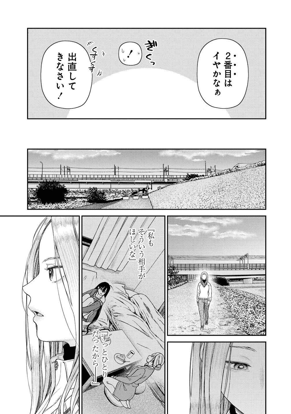Anata e Sasageru Sadistic Chapter 12 15ページ