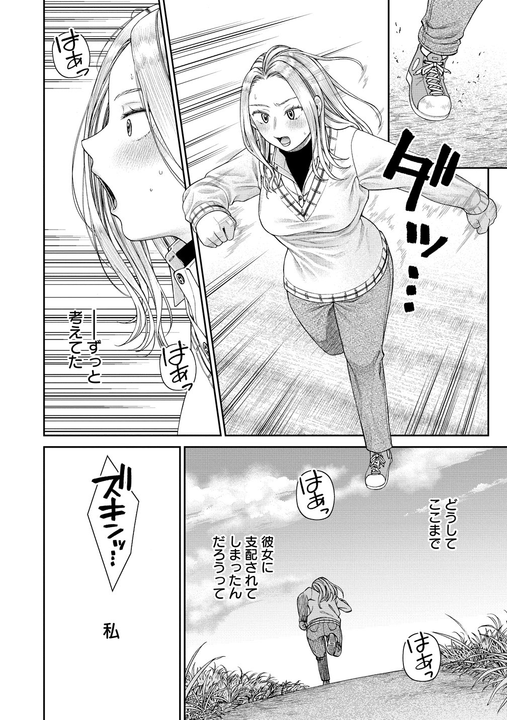 Anata e Sasageru Sadistic Chapter 12 16ページ