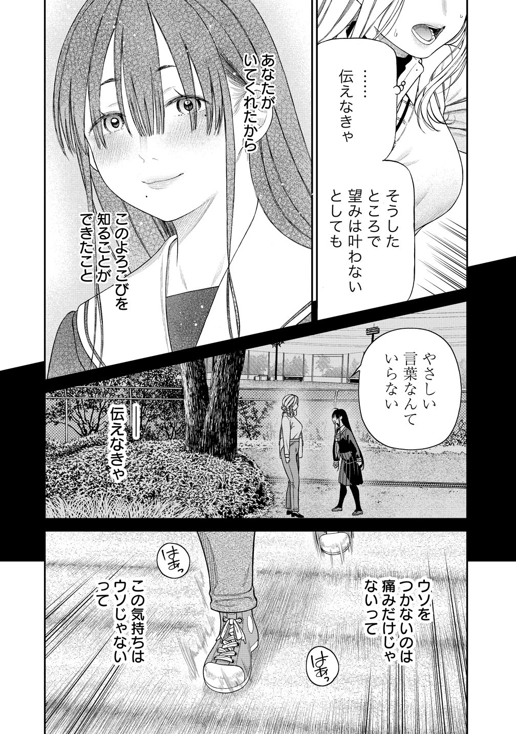 Anata e Sasageru Sadistic Chapter 12 20ページ