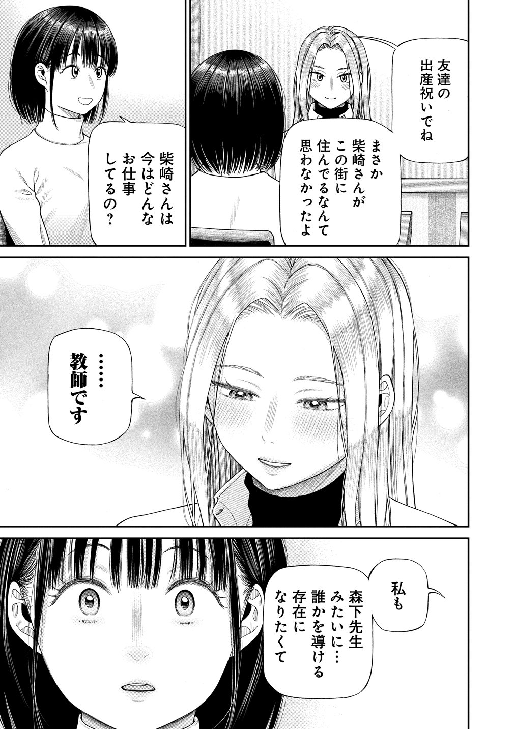 Anata e Sasageru Sadistic Chapter 12 3ページ