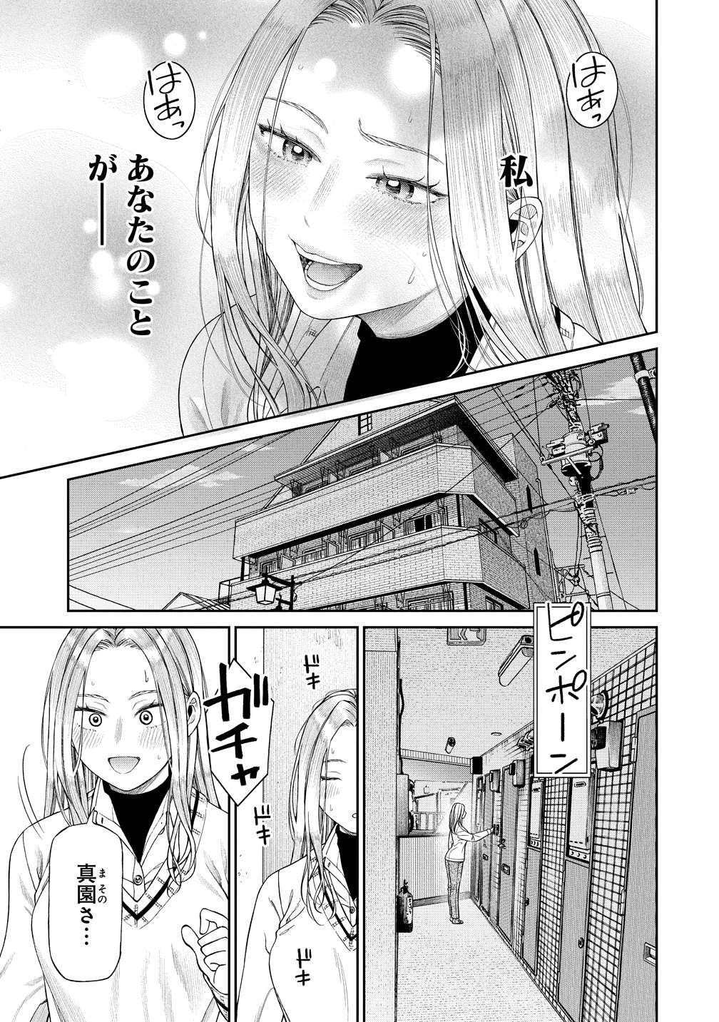 Anata e Sasageru Sadistic Chapter 12 21ページ