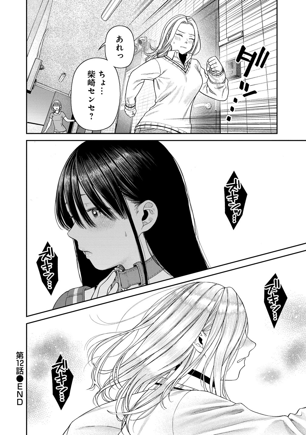 Anata e Sasageru Sadistic Chapter 12 24ページ