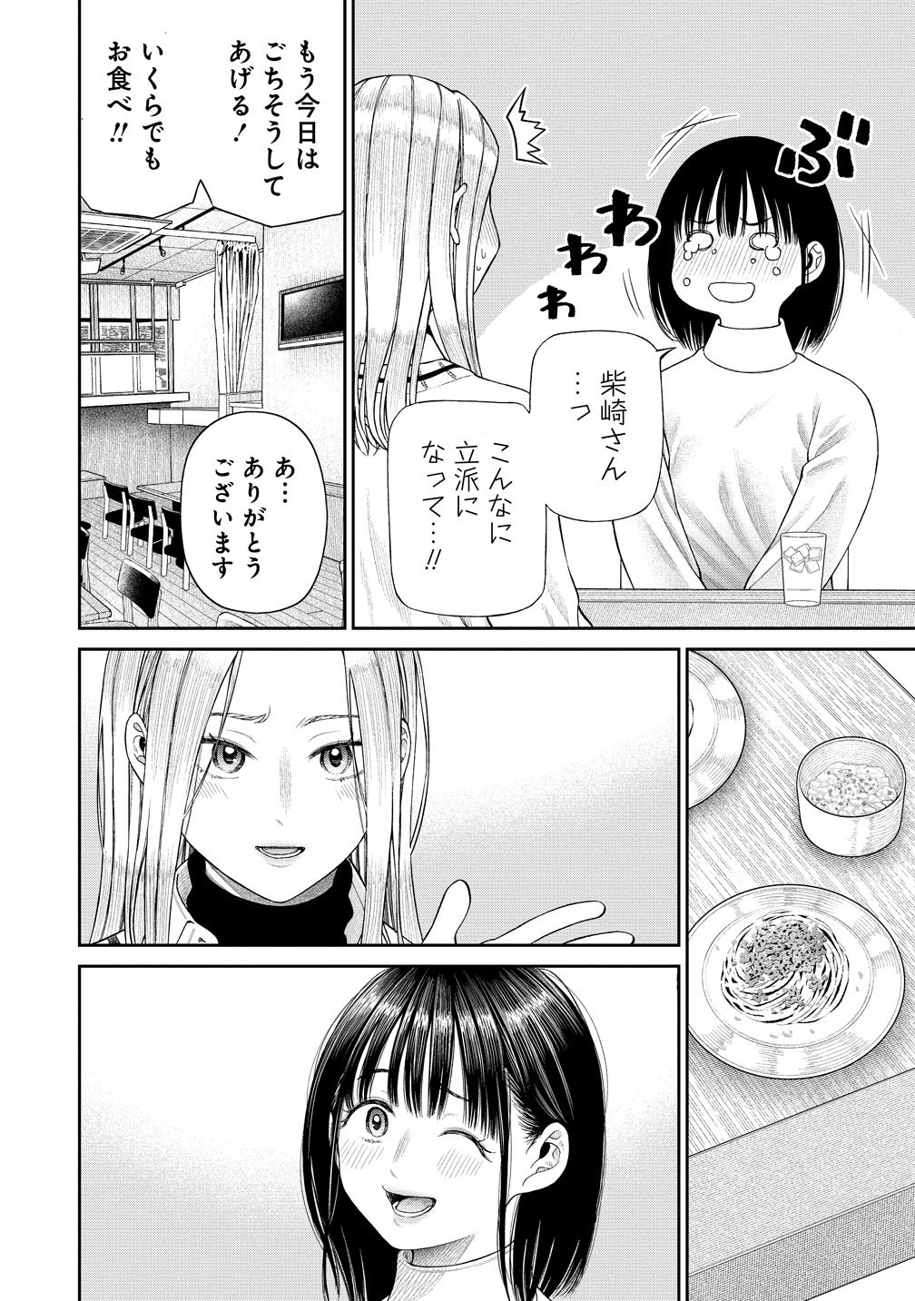 Anata e Sasageru Sadistic Chapter 12 4ページ