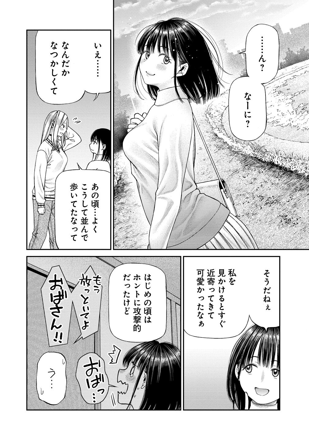 Anata e Sasageru Sadistic Chapter 12 6ページ