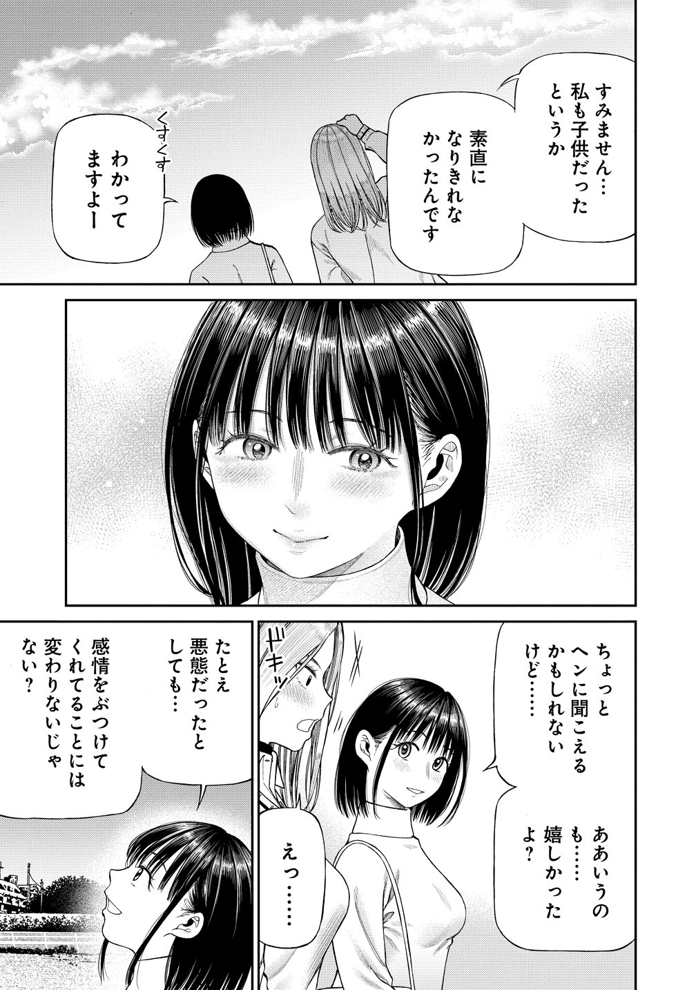 Anata e Sasageru Sadistic Chapter 12 7ページ