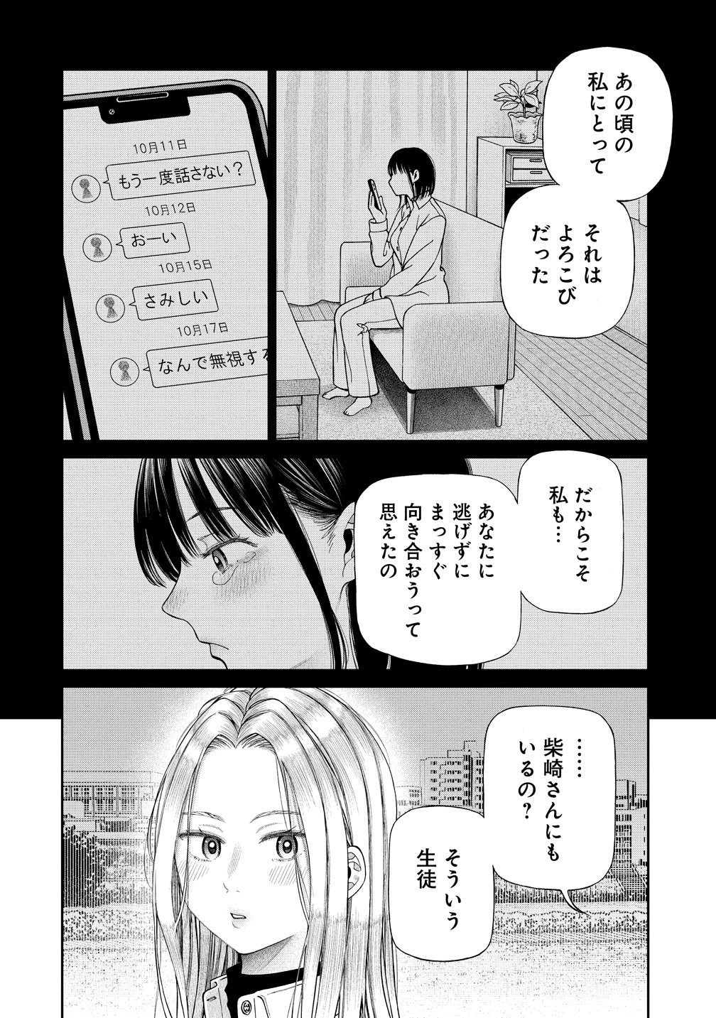 Anata e Sasageru Sadistic Chapter 12 8ページ