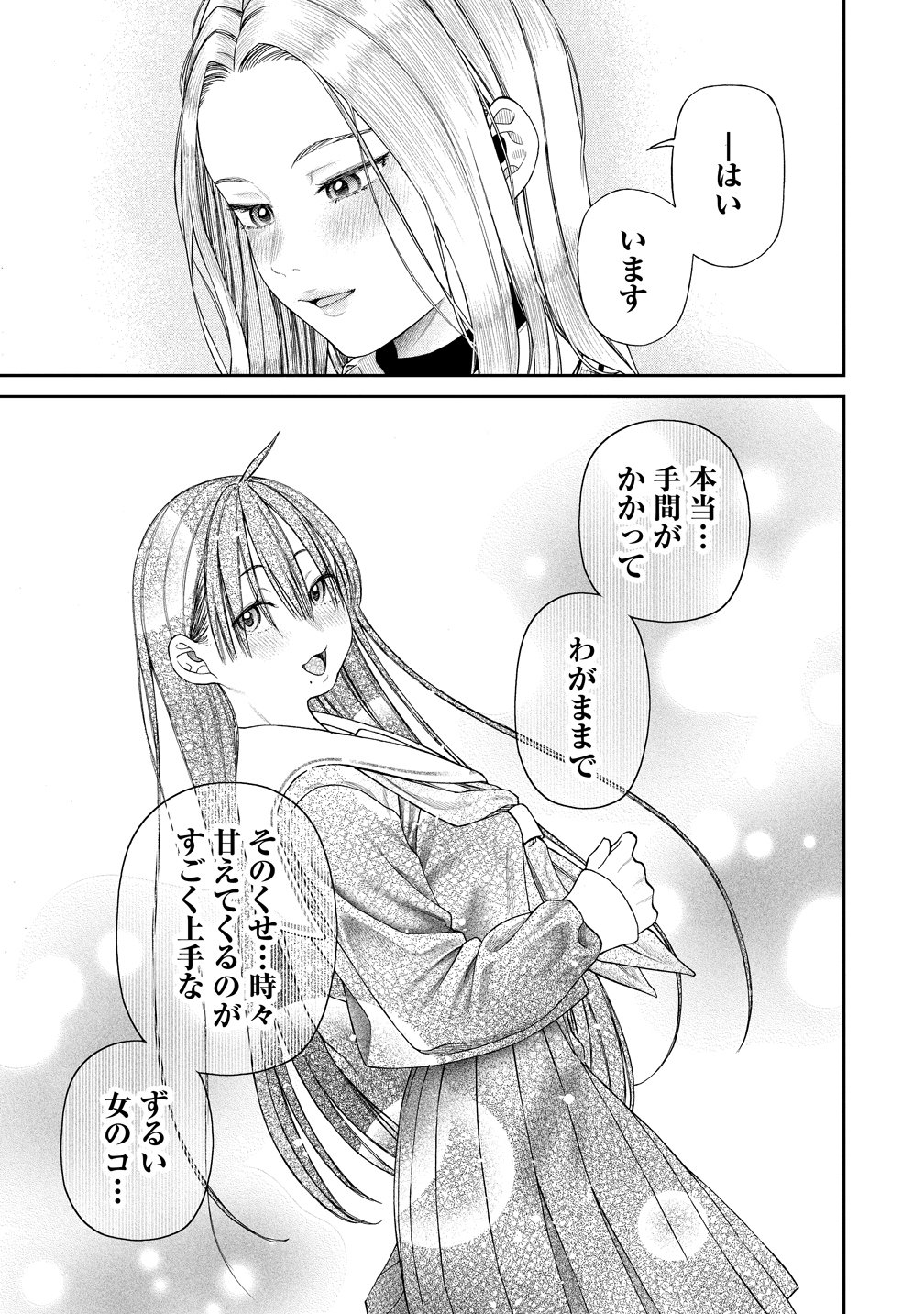 Anata e Sasageru Sadistic Chapter 12 9ページ