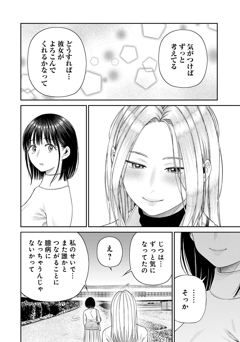 Anata e Sasageru Sadistic Chapter 12 10ページ