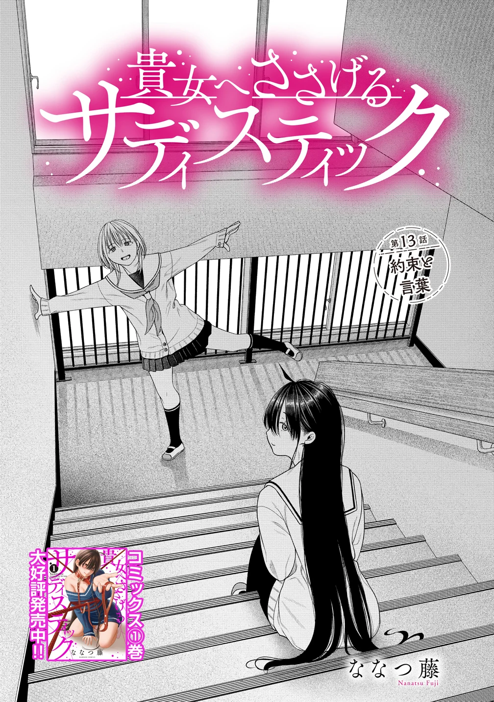 Anata e Sasageru Sadistic Chapter 13 1ページ