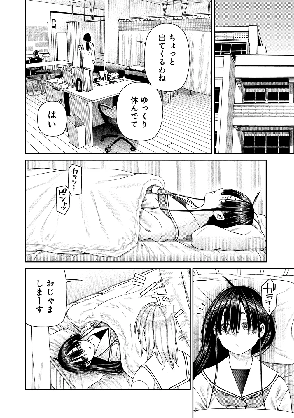 Anata e Sasageru Sadistic Chapter 13 2ページ