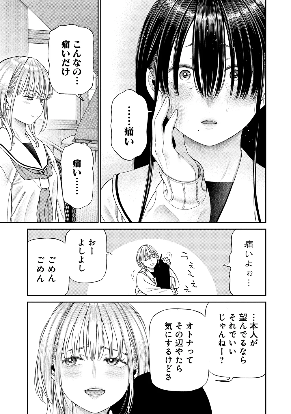 Anata e Sasageru Sadistic Chapter 13 11ページ