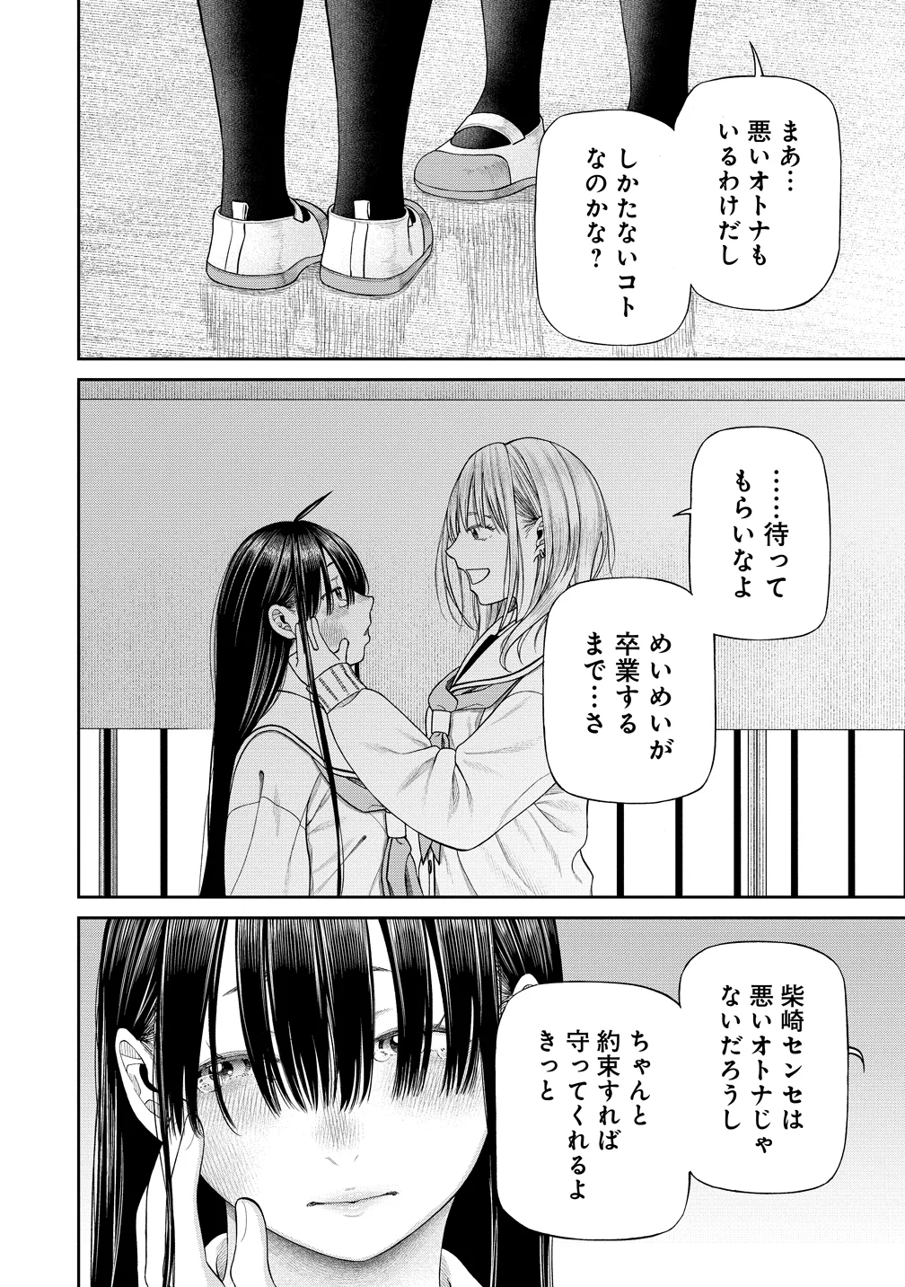 Anata e Sasageru Sadistic Chapter 13 12ページ