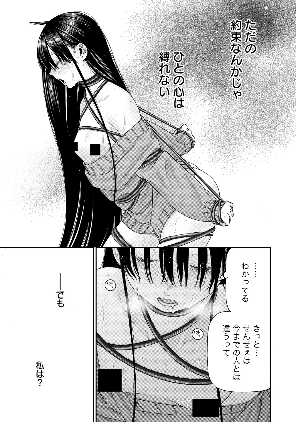 Anata e Sasageru Sadistic Chapter 13 15ページ