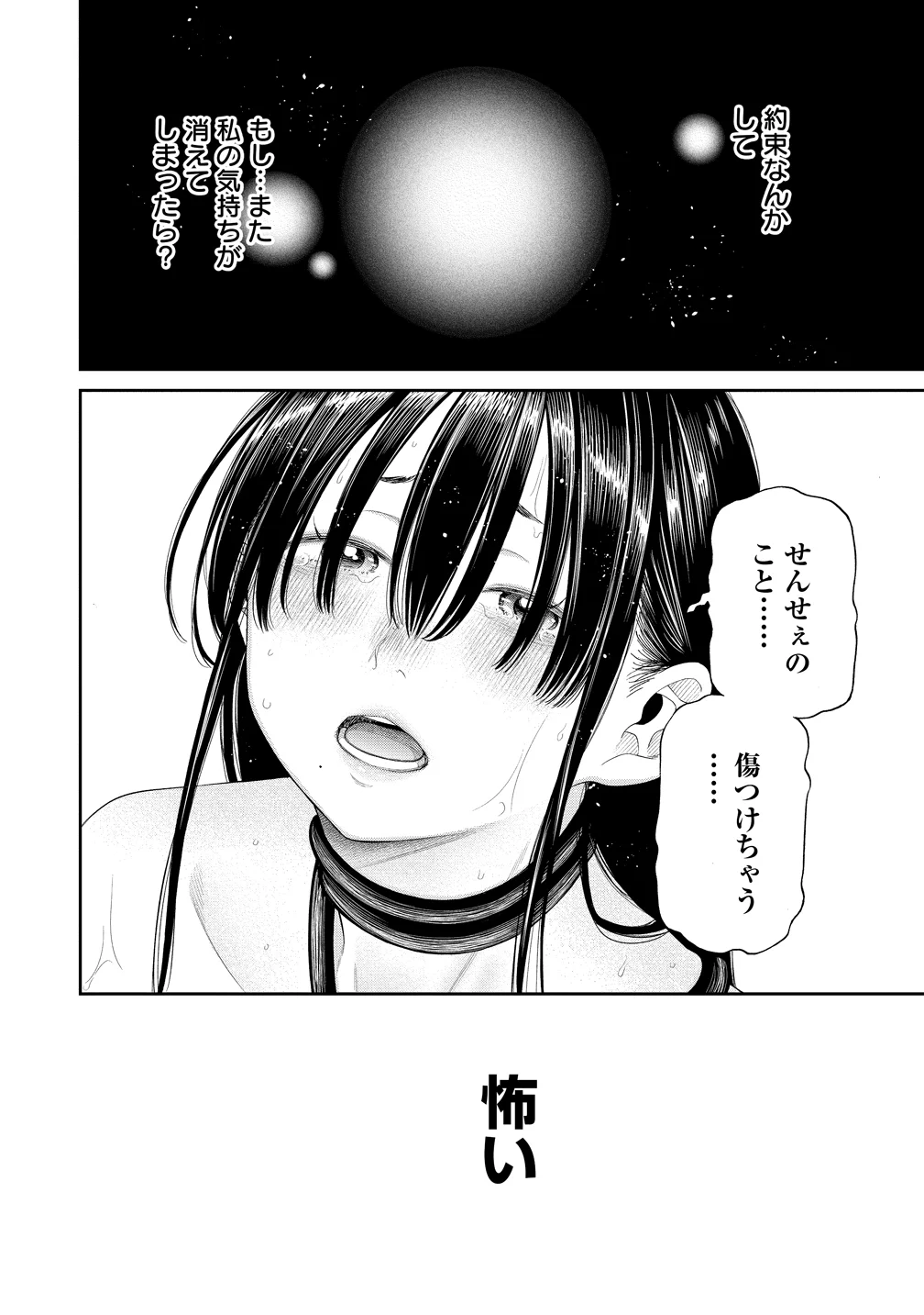 Anata e Sasageru Sadistic Chapter 13 16ページ