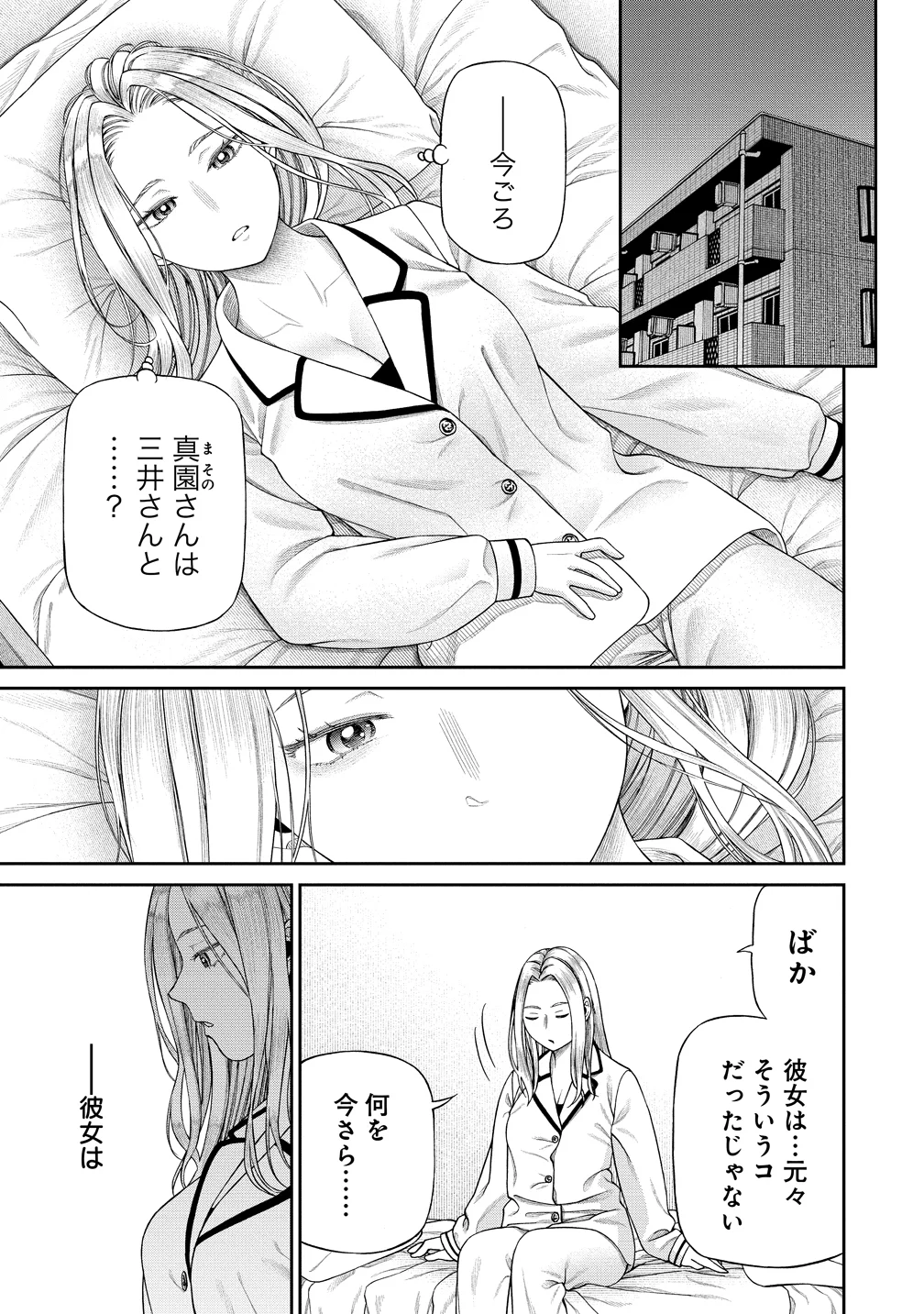 Anata e Sasageru Sadistic Chapter 13 17ページ