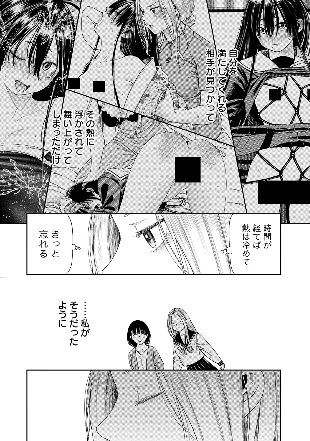 Anata e Sasageru Sadistic Chapter 13 18ページ