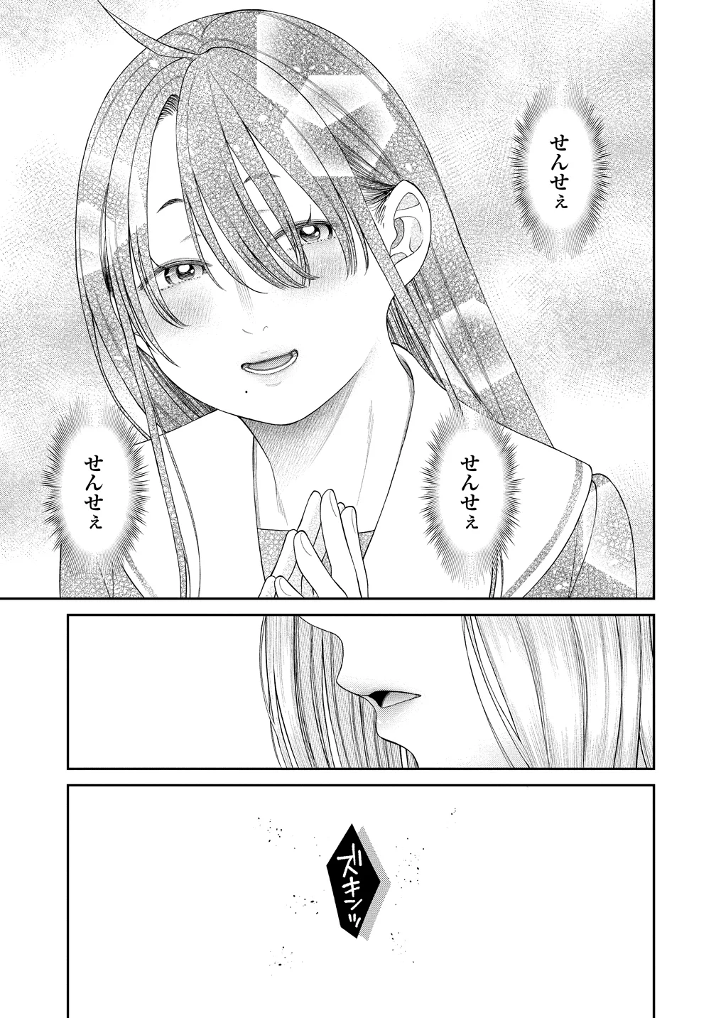 Anata e Sasageru Sadistic Chapter 13 19ページ