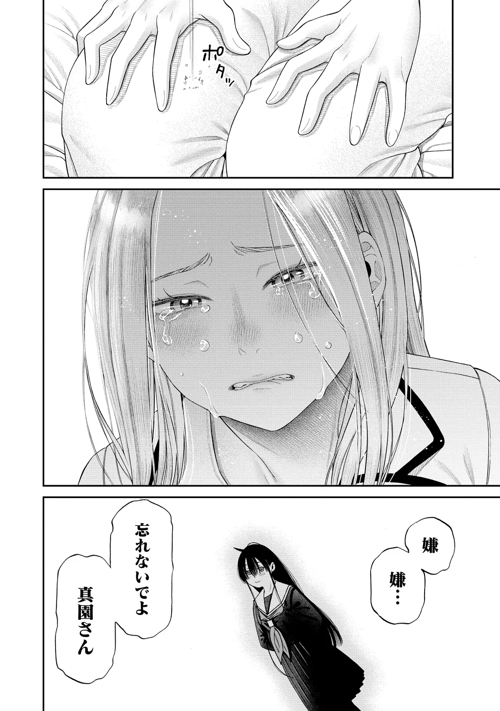 Anata e Sasageru Sadistic Chapter 13 20ページ