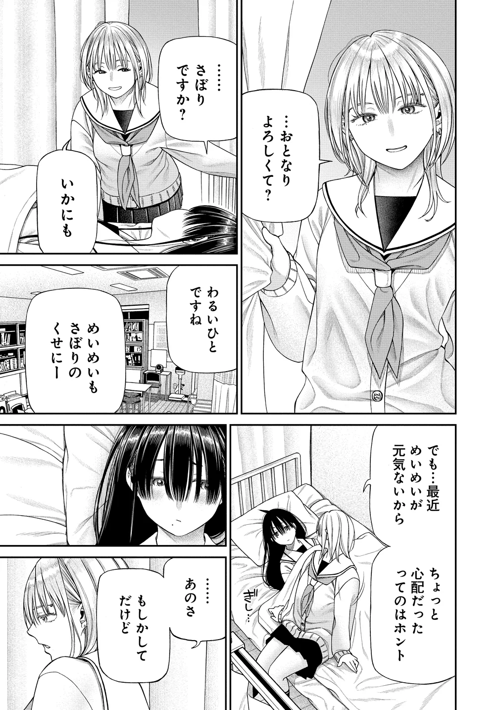 Anata e Sasageru Sadistic Chapter 13 3ページ