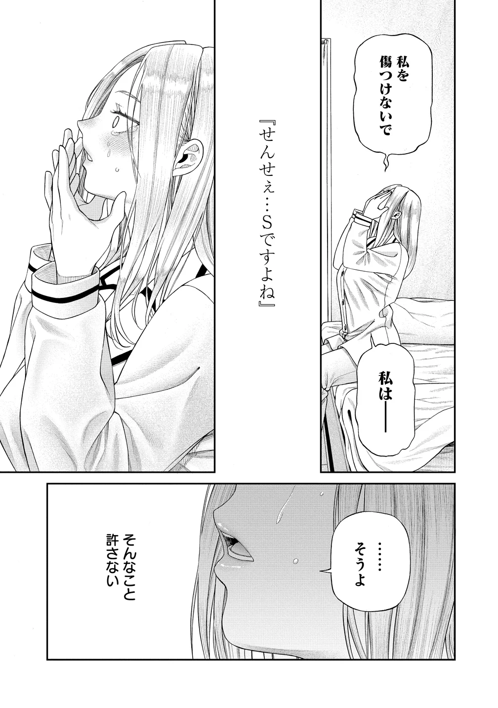 Anata e Sasageru Sadistic Chapter 13 21ページ