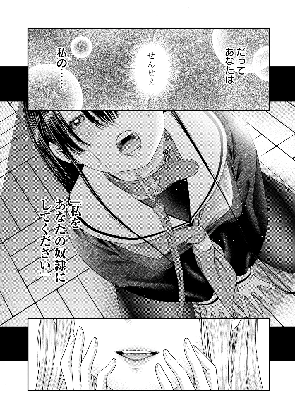 Anata e Sasageru Sadistic Chapter 13 23ページ