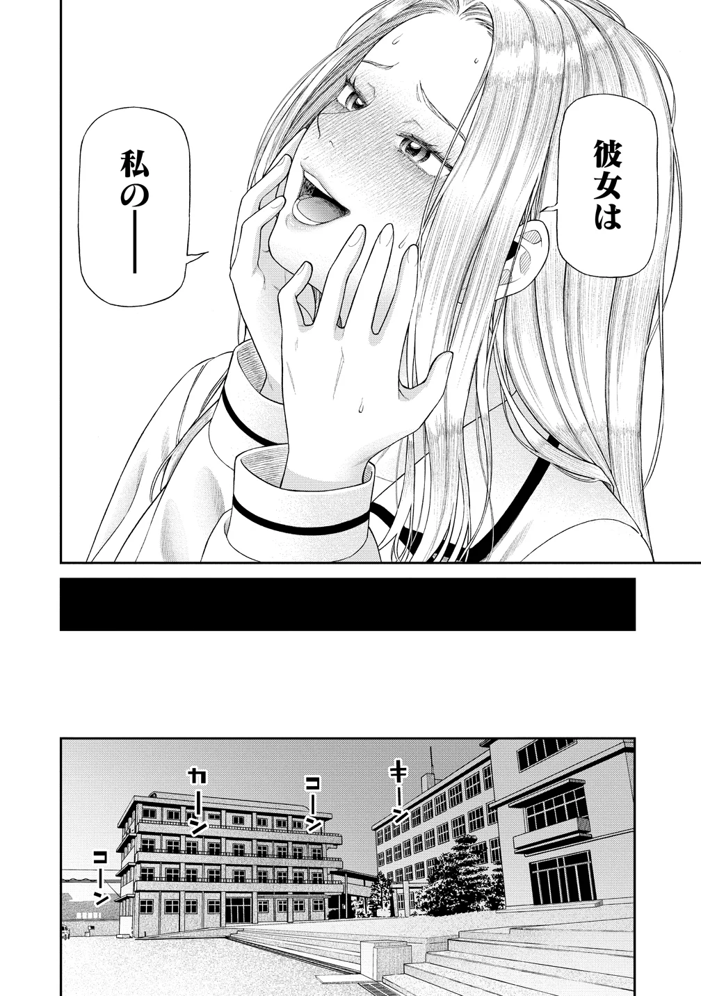 Anata e Sasageru Sadistic Chapter 13 24ページ