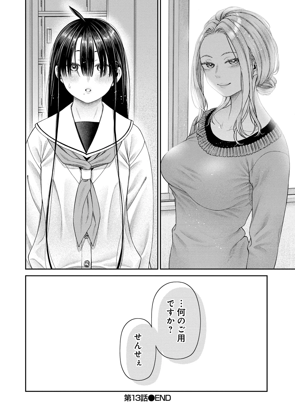 Anata e Sasageru Sadistic Chapter 13 26ページ