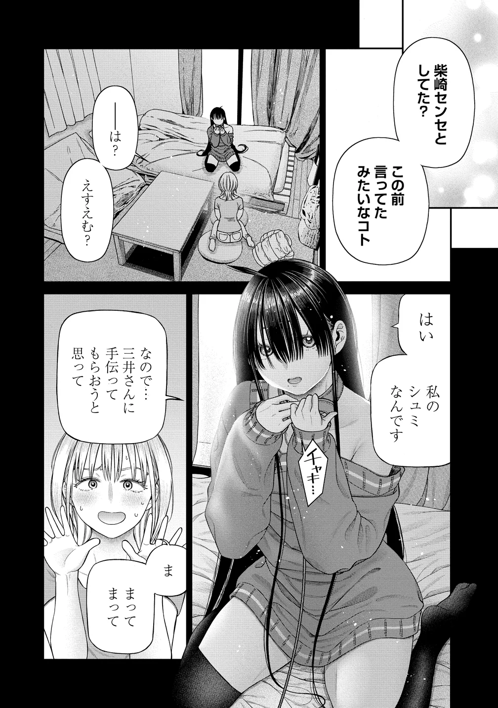 Anata e Sasageru Sadistic Chapter 13 4ページ