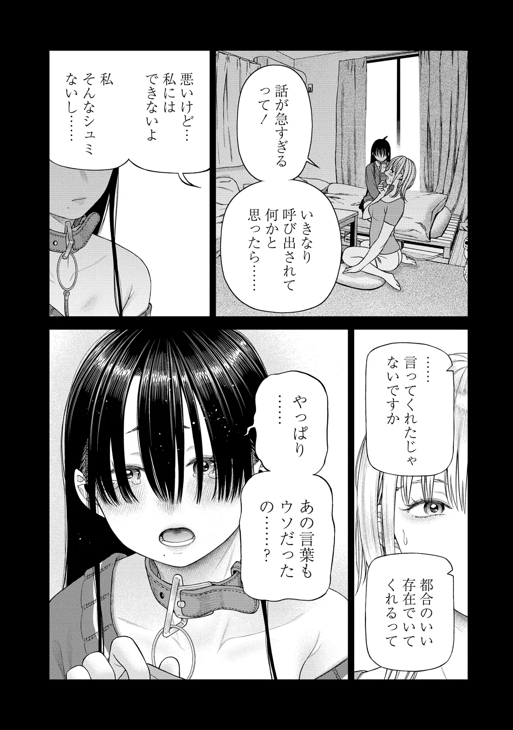 Anata e Sasageru Sadistic Chapter 13 5ページ