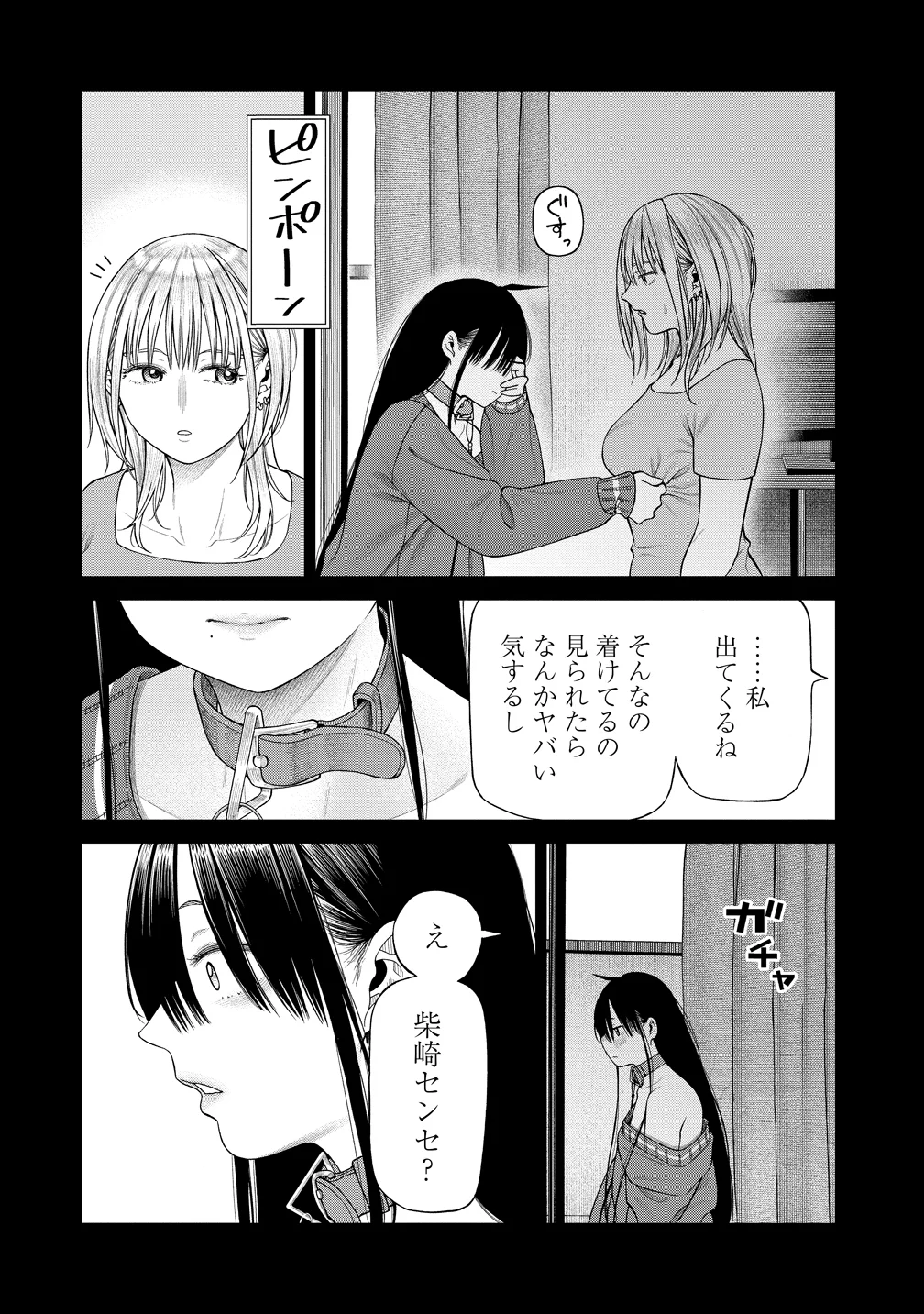 Anata e Sasageru Sadistic Chapter 13 6ページ