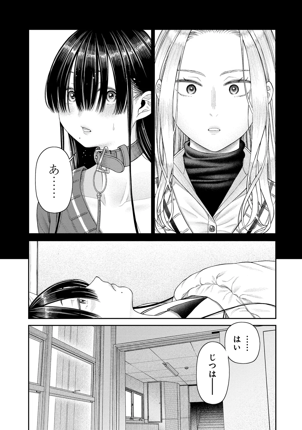 Anata e Sasageru Sadistic Chapter 13 7ページ