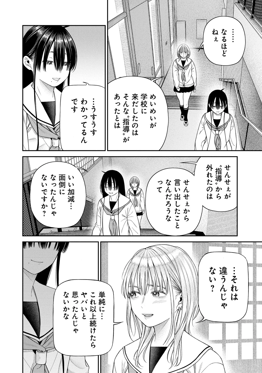 Anata e Sasageru Sadistic Chapter 13 8ページ