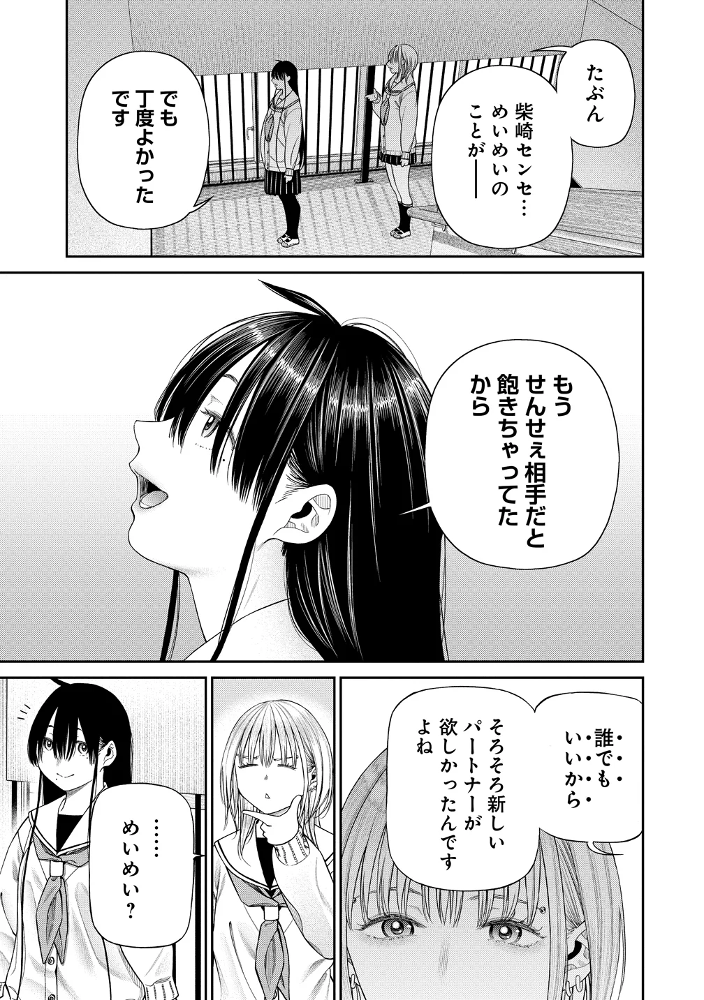 Anata e Sasageru Sadistic Chapter 13 9ページ