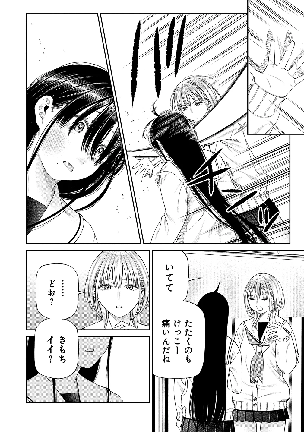 Anata e Sasageru Sadistic Chapter 13 10ページ