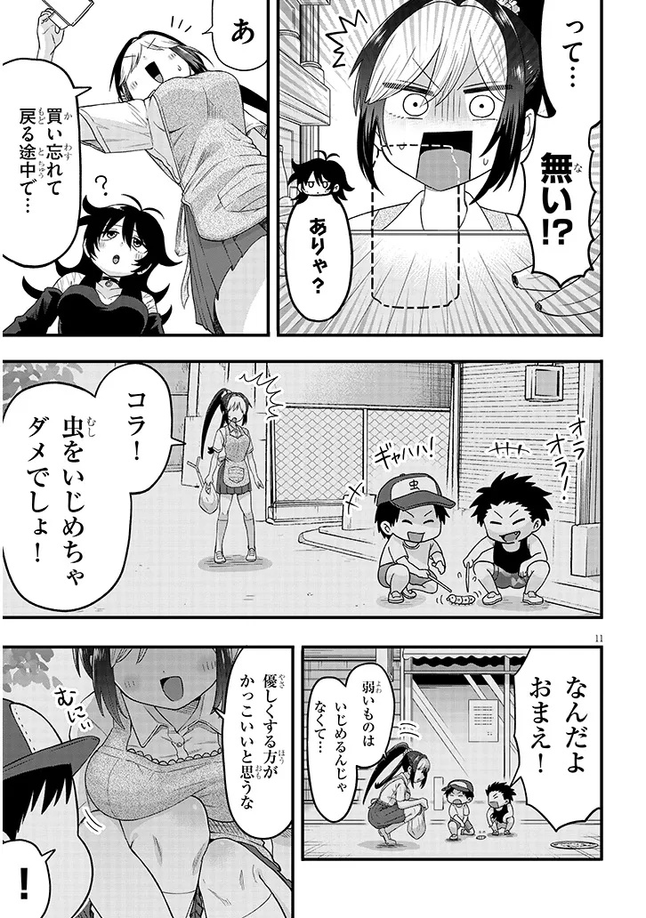 Claire-chan Shiiku Nikki Chapter 1 11ページ