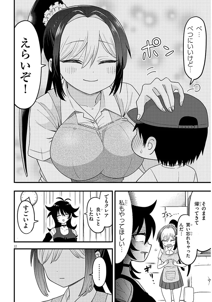 Claire-chan Shiiku Nikki Chapter 1 12ページ