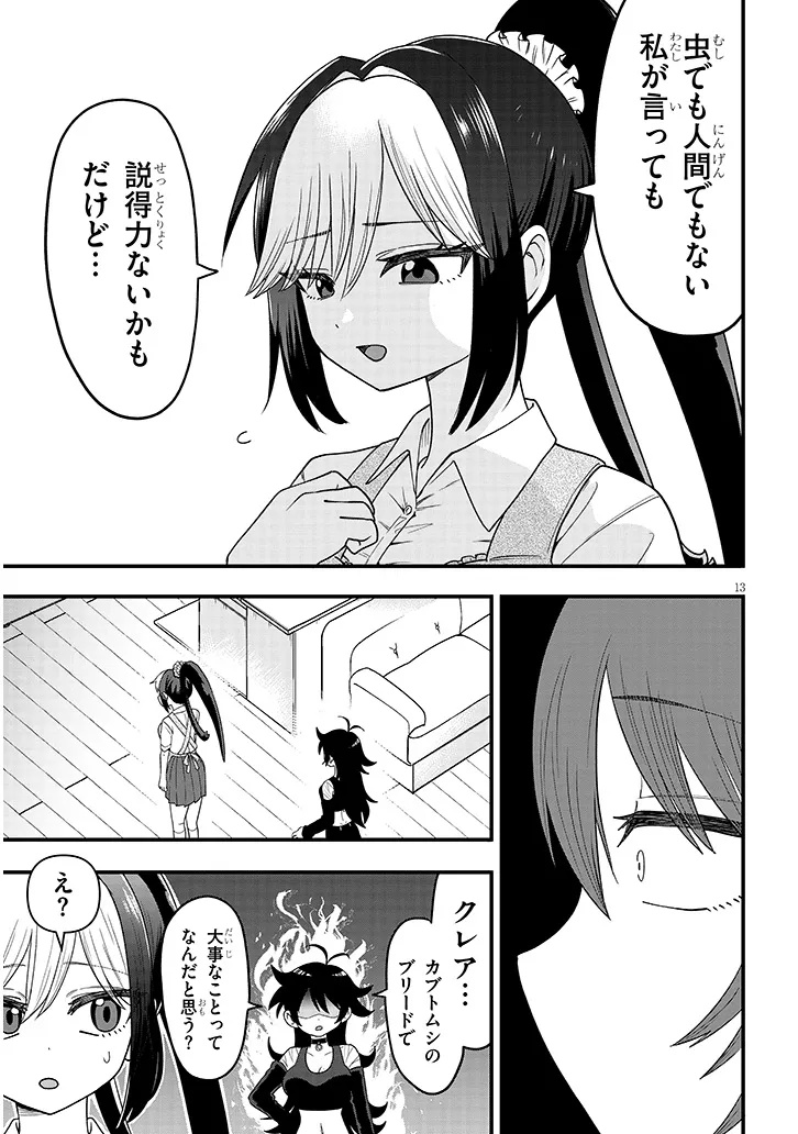 Claire-chan Shiiku Nikki Chapter 1 13ページ