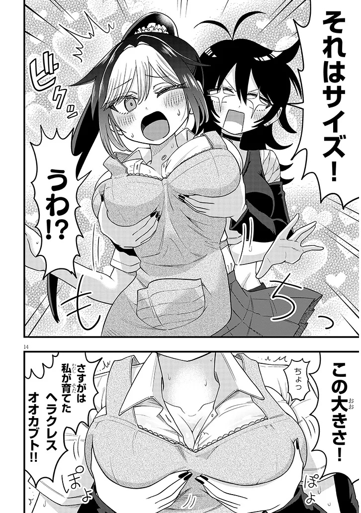 Claire-chan Shiiku Nikki Chapter 1 14ページ
